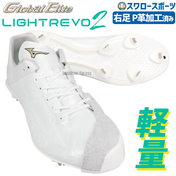 MIZUNO（ミズノ） 野球 スパイク 白 ホワイト 金具 野球 スパイク 金具