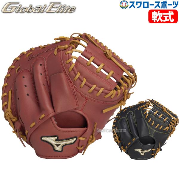 MIZUNO（ミズノ） 野球 軟式 キャッチャーミット グローバルエリート
