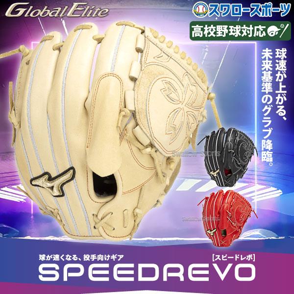 Mizuno Pro 野球 ミズノ 限定 硬式グローブ ピッチャー用 グラブ 高校