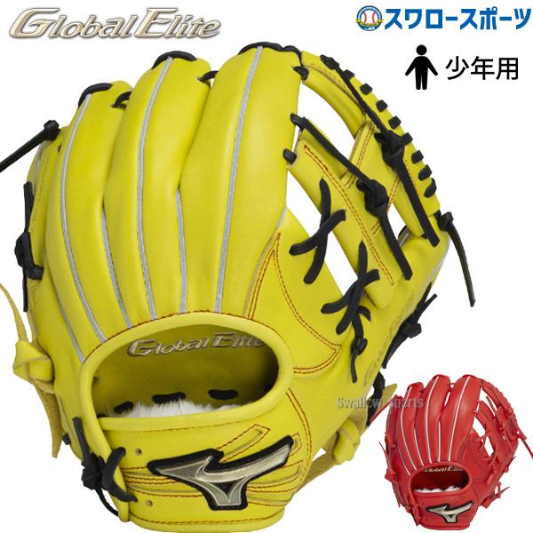 MIZUNO（ミズノ） 野球 限定 少年用 ジュニア 軟式グローブ グラブ