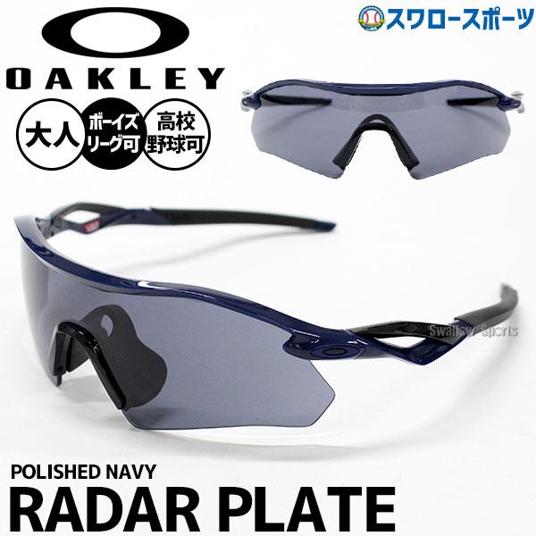OAKLEY（オークリー） 野球 サングラス 高校野球対応 高校野球