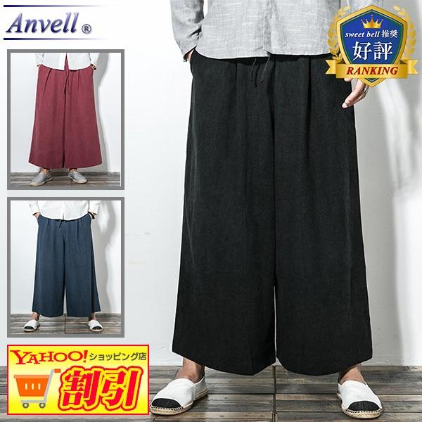 sweet bell 【特価】フレアパンツ メンズ ワイドパンツ ガウチョパンツ