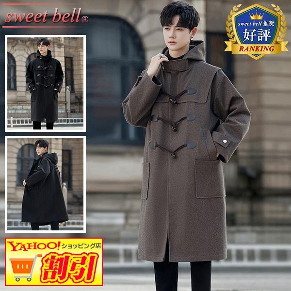 sweet bell 【特価】ダッフルコート メンズ コート 春 秋 冬 学生