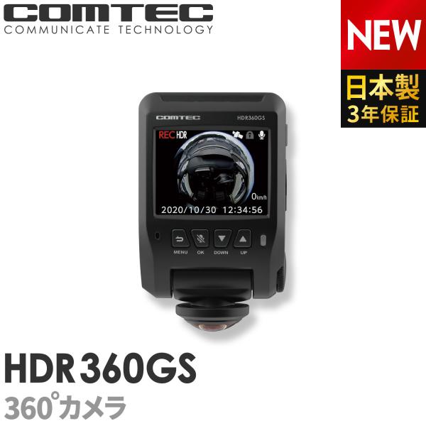 コムテック（Comtec） ドライブレコーダー 360度 HDR360GS 前後左右