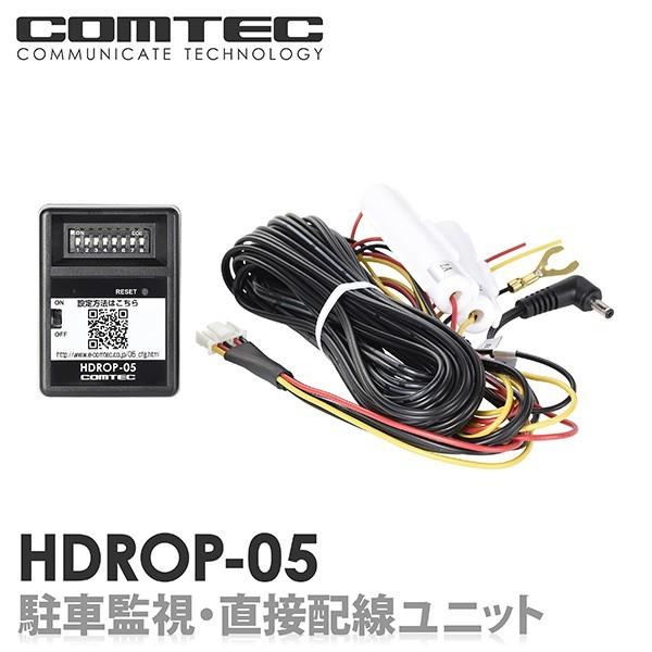 コムテック（Comtec） HDROP-05 駐車監視・直接配線ユニットCOMTEC