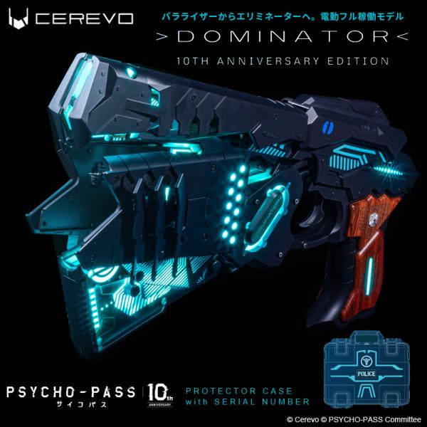 ドミネーター サイコパス PSYCHO-PASS DOMINATOR 10TH ANNIVERSARY