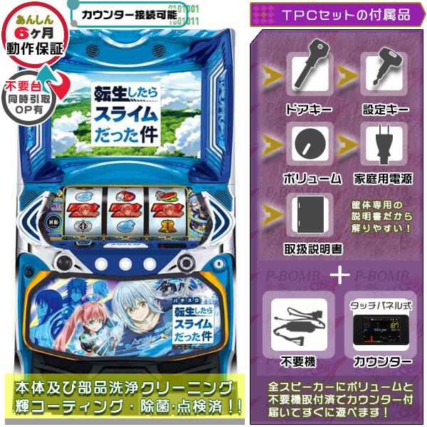 スマスロ 転生したらスライムだった件（転スラ） 実機 高性能メダル