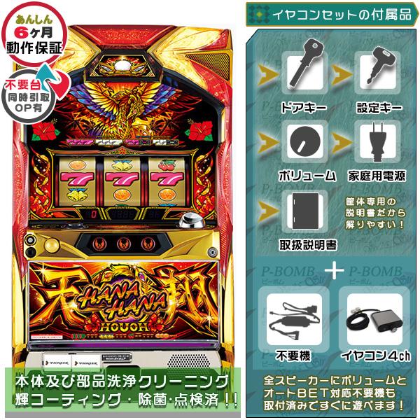 ハナハナホウオウ〜天翔〜EX‐30 実機 メダル不要装置+イヤホン