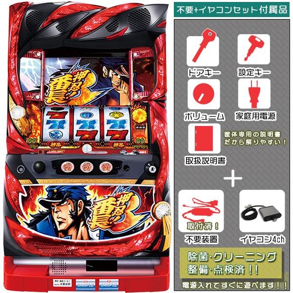 押忍！番長3 実機 「メインVer.」 メダル不要装置（コイン不要機）+