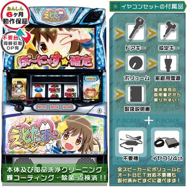 SLOTえとたま 実機 イヤホンコンバーター+メダル不要装置セット コイン