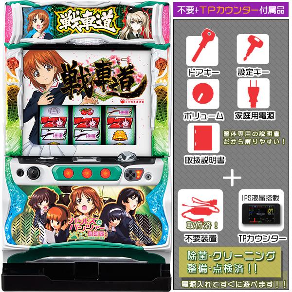 ガールズ＆パンツァー 劇場版 実機（ガルパン） メダル不要装置+IPS