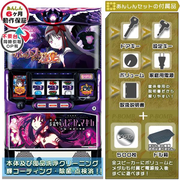 劇場版魔法少女まどか☆マギカ 新編 叛逆の物語 実機 安心セット 中古