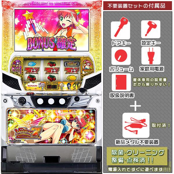 Sマジカルハロウィン7 実機 マジハロ7 メダル不要装置セット 不要装置