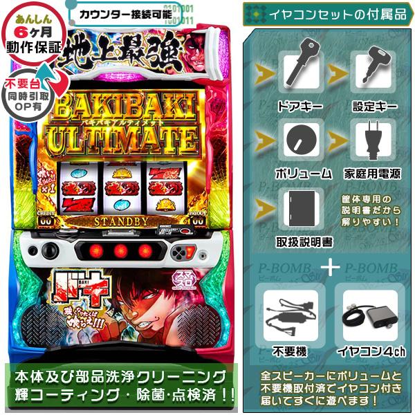 スマスロ Lバキ 刃牙 実機 強くなりたくば喰らえ!!! 高性能ユニット