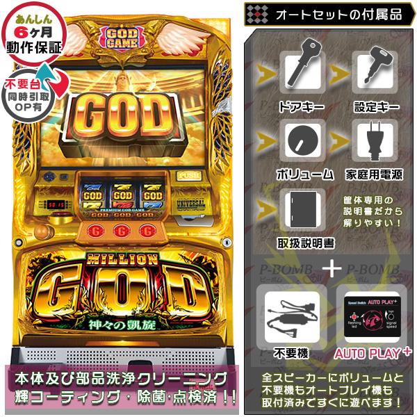 ドア監視ユニットエラーも保証！ 凱旋 実機 ミリオンゴット〜神々の