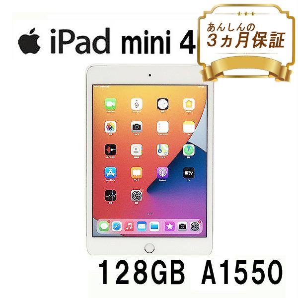 iPad mini SIMフリー mini4 Wi-Fi+Cellular 128GB A1550 MK772J/A 7.9