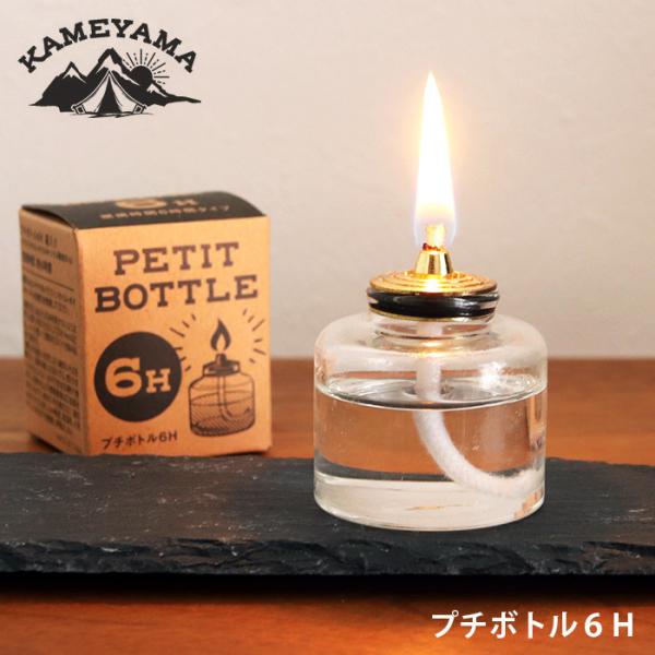 カメヤマキャンドル オイルキャンドル専用ボトル プチボトル6H 箱入り