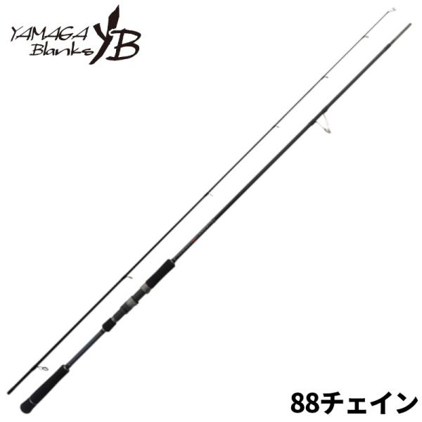 ヤマガブランクス 88 チェイン【大型商品】【同梱不可】【他商品同時