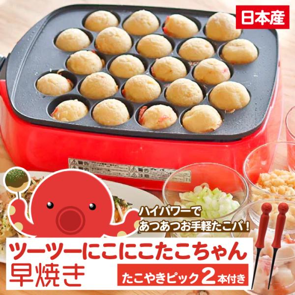 杉山金属 【ピック2本付き】たこ焼き器 温度調節器付きタコ焼き器