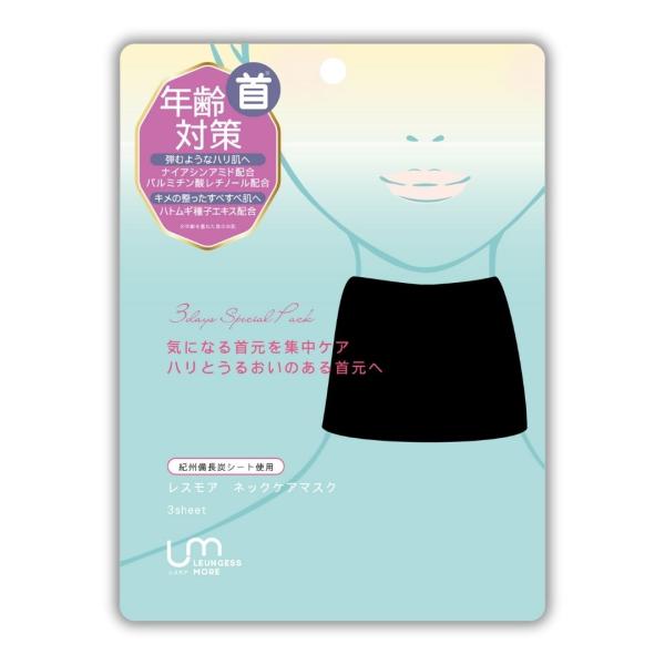 首用パック3枚入】ネックケアマスク 首 レスモア デコルテ ケア