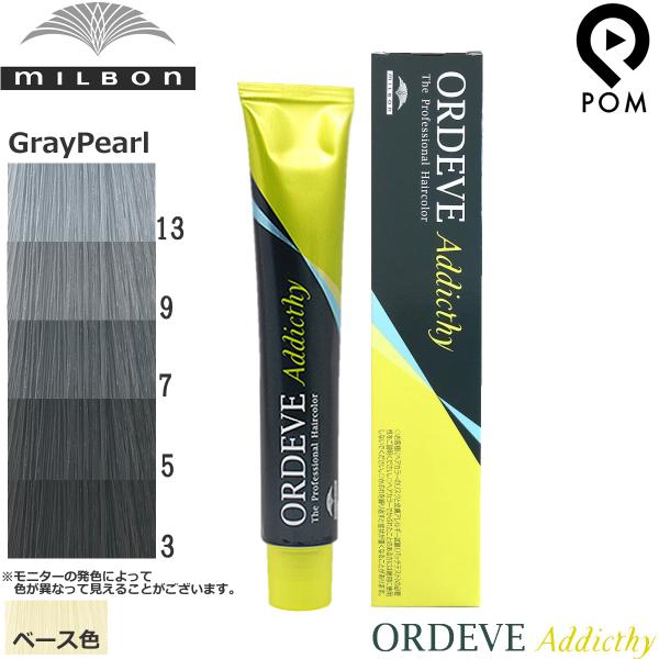 ORDEVE（オルディーブ） ミルボン アディクシー スタンダードライン