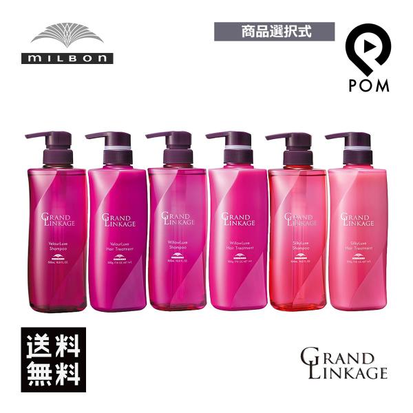 pom-store_milbon-grandlinkage-