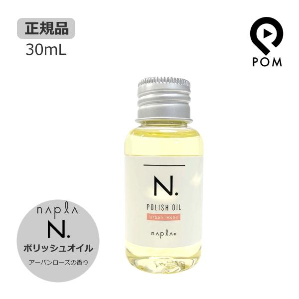 pom-store_napla-npolishoil-ur30
