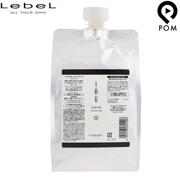 タカラベルモント ルベル イオ セラム クレンジング 1000ml 詰め替え用