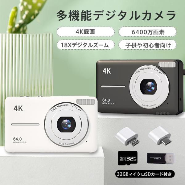 デジタルカメラ デジカメ 4K 18倍デジタルズーム トイカメラ 6400万