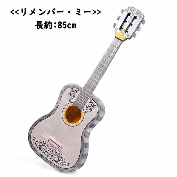 ディズニーランド Coco リメンバー・ミー ミゲル ギター 演奏不可