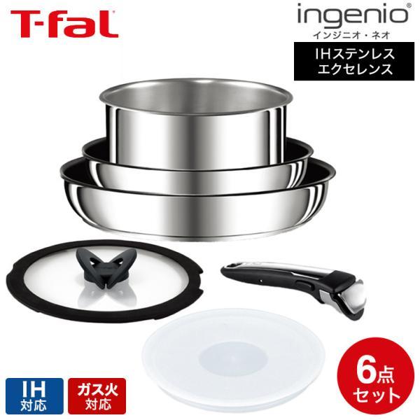 インジニオ・ネオ ティファール フライパン 6点セット t-fal IH