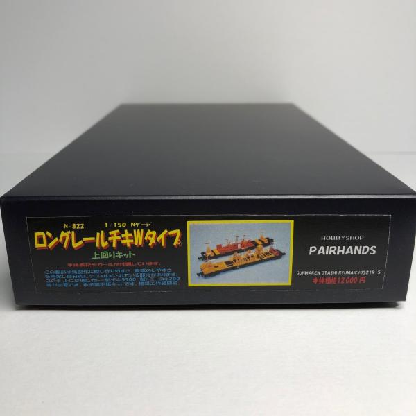 Nゲージ ロングレールチキWタイプキット : ペアーハンズYahoo!店