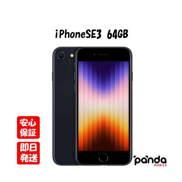iPhone SE（第3世代） 【あすつく、土日、祝日発送】新品未使用品【S