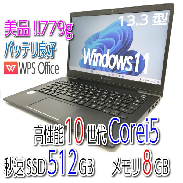 dynabook G Dynabook G83/FP 超軽量779g!! 美品 高性能 10世代 Corei5