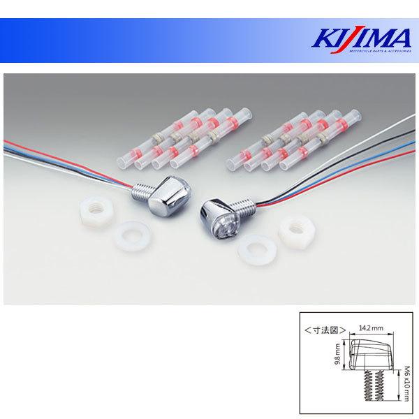 KIJIMA（キジマ） ウインカーランプ Nano コンビタイプ メッキ
