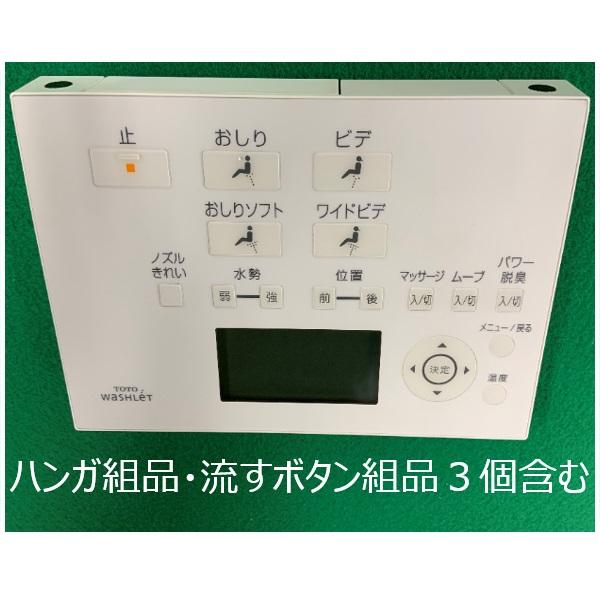 TOTO ウォシュレット トイレ リモコン組品 TCM1162-3N : パーツコム