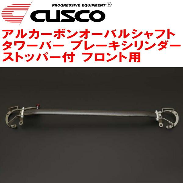 クスコ（CUSCO） CUSCOアルカーボンオーバルシャフトタワーバー BCS付