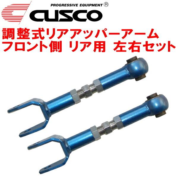 クスコ（CUSCO） CUSCO調整式リアアッパーアーム左右セット GRS184