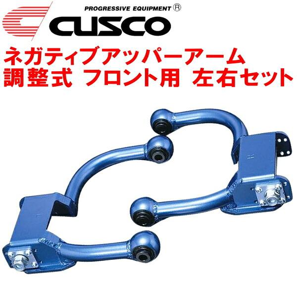 クスコ（CUSCO） CUSCO調整式ネガティブアッパーアーム左右セット F用