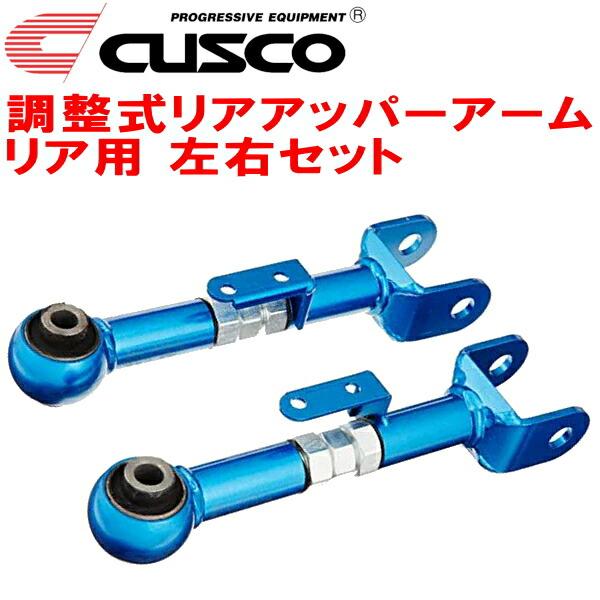 クスコ（CUSCO） CUSCO調整式リアアッパーアーム左右セット RB2