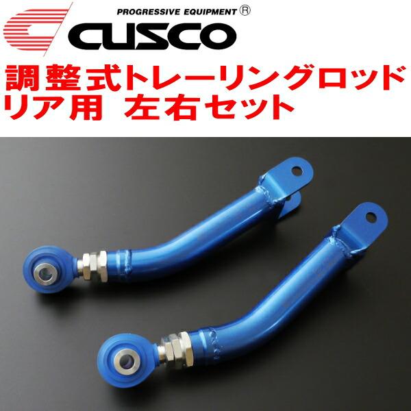 クスコ（CUSCO） CUSCO調整式トレーリングロッド左右セット R用 ZC6