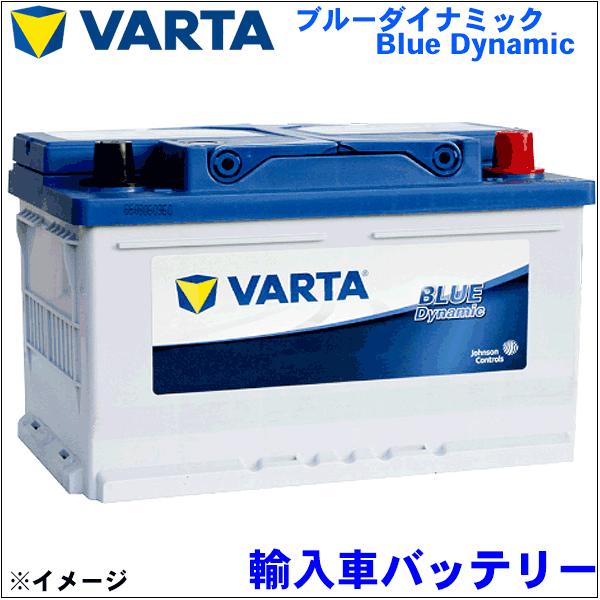VARTA バルタ 外車用バッテリー LN3 輸入車 Blue Dynamic ブルー
