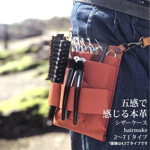 美容師 シザーケース トリマー Hair&Make 職人手作り シザーケース美容