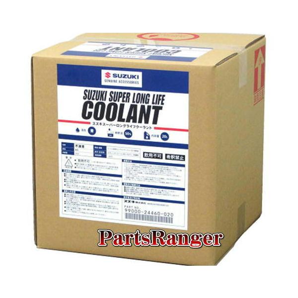 スズキ（SUZUKI） スズキ純正 スーパーロングライフクーラント（4輪用