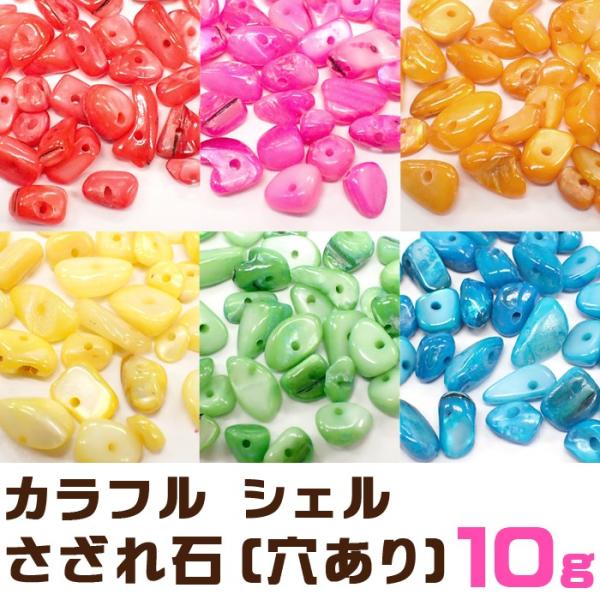 partsworldjp_stonechip07-10g