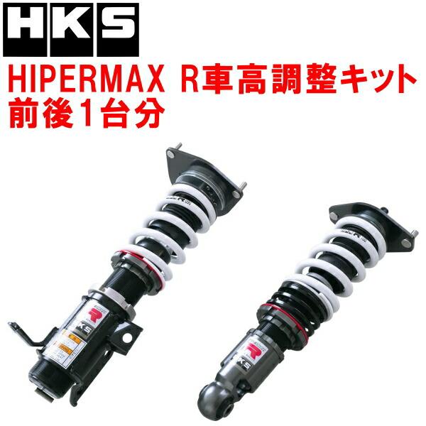 HKS（エッチケーエス） HKSハイパーマックスR車高調整キット前後セット