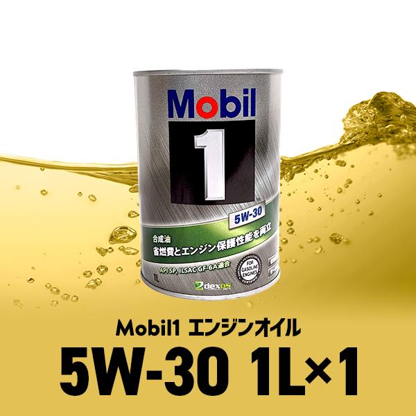 モービル1 5W-30 1L缶 Mobil1 エンジンオイル SP / GF-6A 5W30