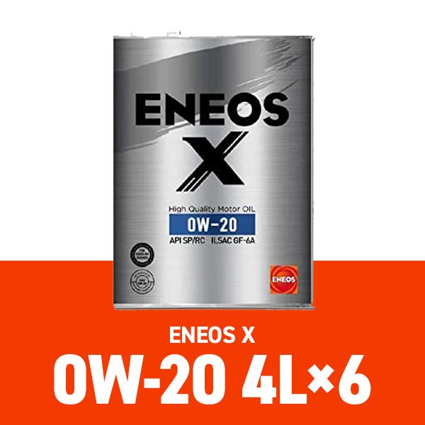 エネオス X 0w-20 4L x 6缶セット eneos エックス エンジンオイル 部分