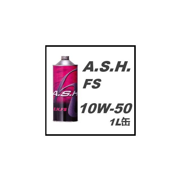 ash fs 10w-50」の人気商品一覧 | 安い商品を通販サイトから探す