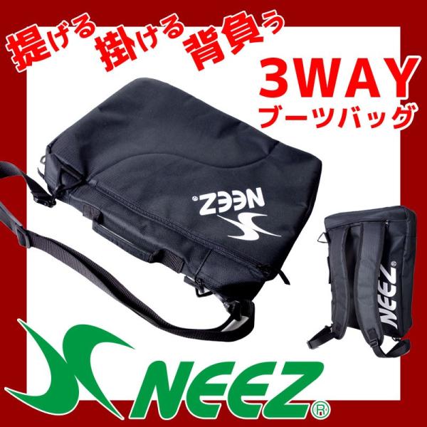 NEEZ ニーズ 3WAYブーツケース ブーツバッグ スキー スノーボード 大人